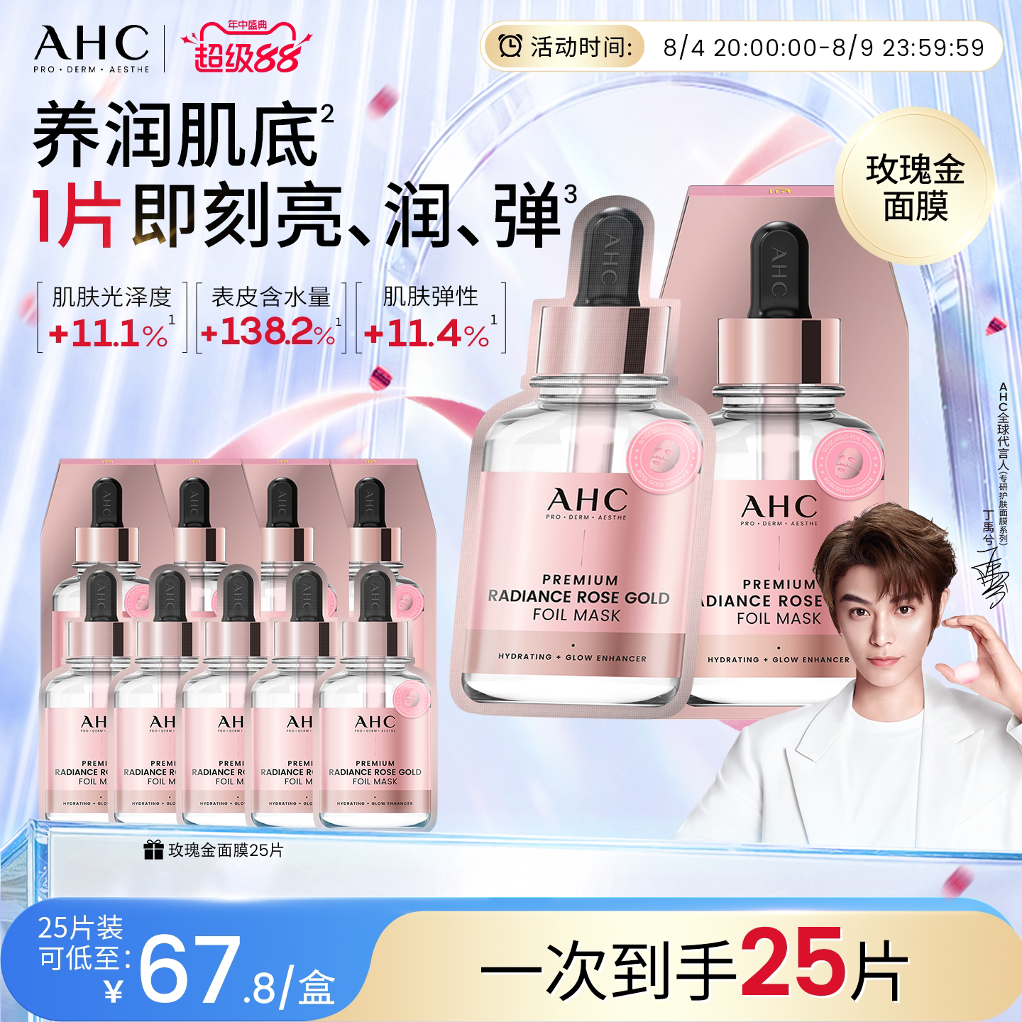 AHC玫瑰金面膜补水保湿舒缓紧致抗皱护肤焕亮韩国正品官方旗舰店