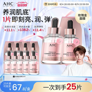 AHC玫瑰金面膜补水保湿舒缓紧致抗皱护肤焕亮韩国正品官方旗舰店