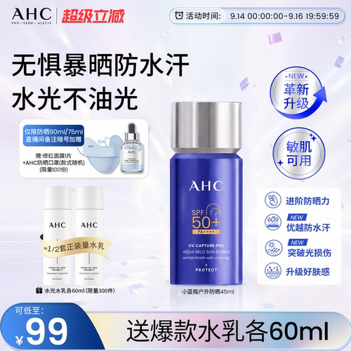 AHC小蓝瓶防晒霜面部清爽正品