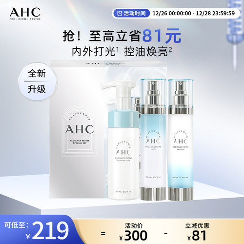 AHC小神仙水乳洁面套组补水保湿