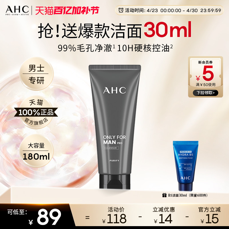 AHC男士洗面奶温和清洁清爽控油护肤专用男生洁面乳180ml官方正品