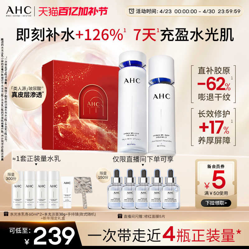 AHC水光水乳套装护肤品补水保湿紧致抗皱礼盒官方正品送女友礼物