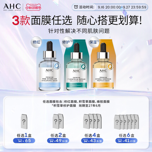 AHC修红面膜积雪草面膜保湿护肤
