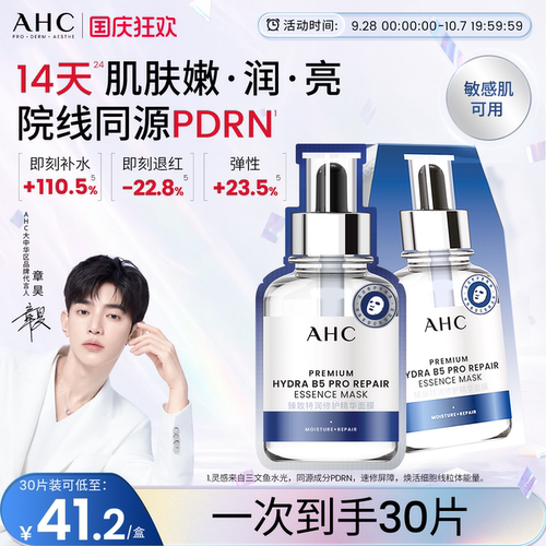 AHC三文鱼水光超膜补水官方正品