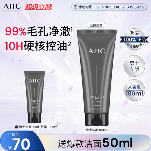 AHC男士专用洗面奶温和洁面乳