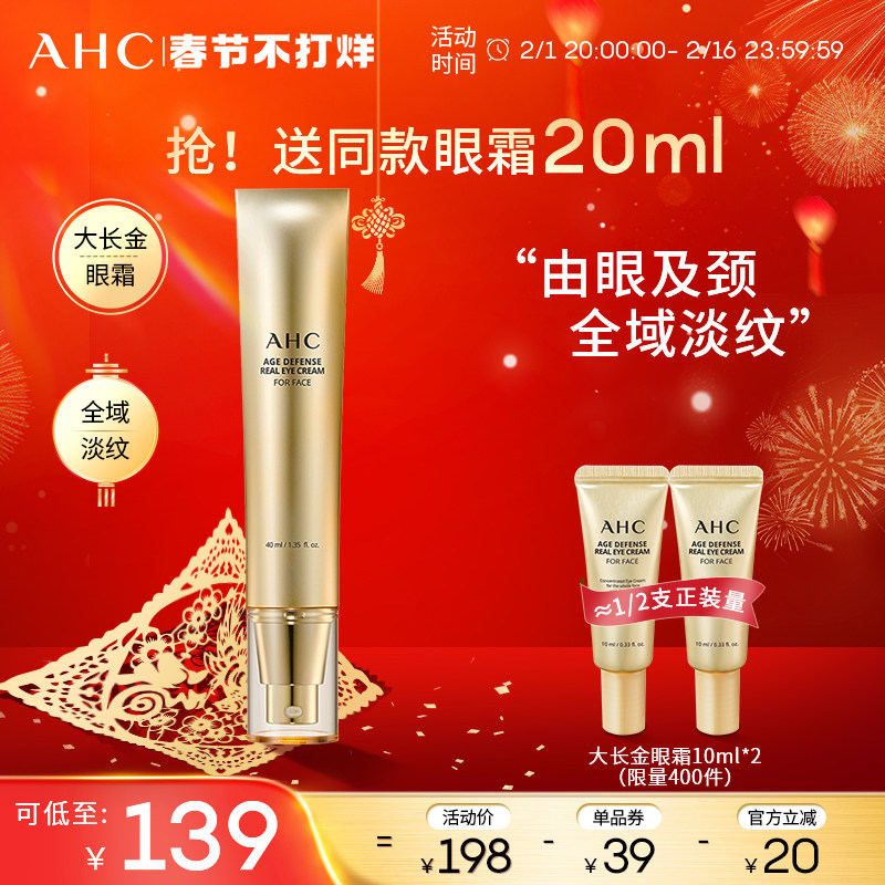 AHC官方旗舰店大长金全脸眼霜保湿黄金高能肽紧致改善细纹淡眼纹