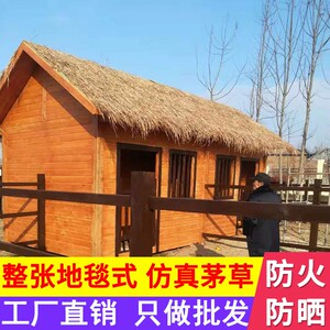 仿真茅草屋顶假稻草凉亭户外遮阳棚防水草帘房顶檐地毯式人造毛草