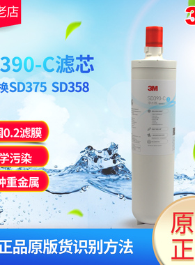 3M净水器SD390滤芯通用SD358 SD375滤芯后置主滤芯 原版正品