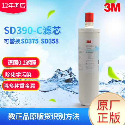 3M净水器SD390滤芯通用SD358 SD375滤芯后置主滤芯 原版正品