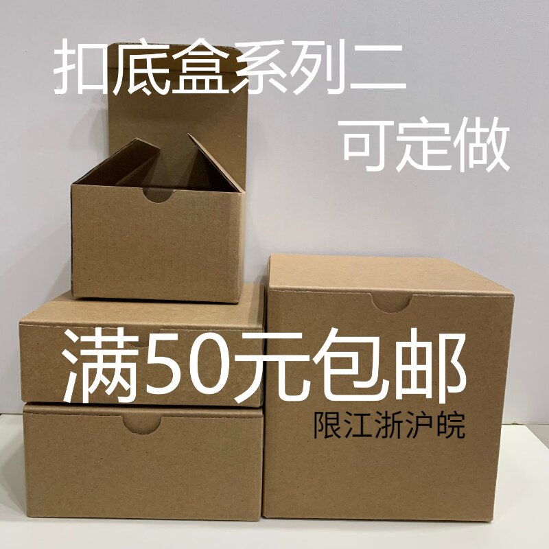 扣底盒纸盒正方形快递盒定做尺寸图片