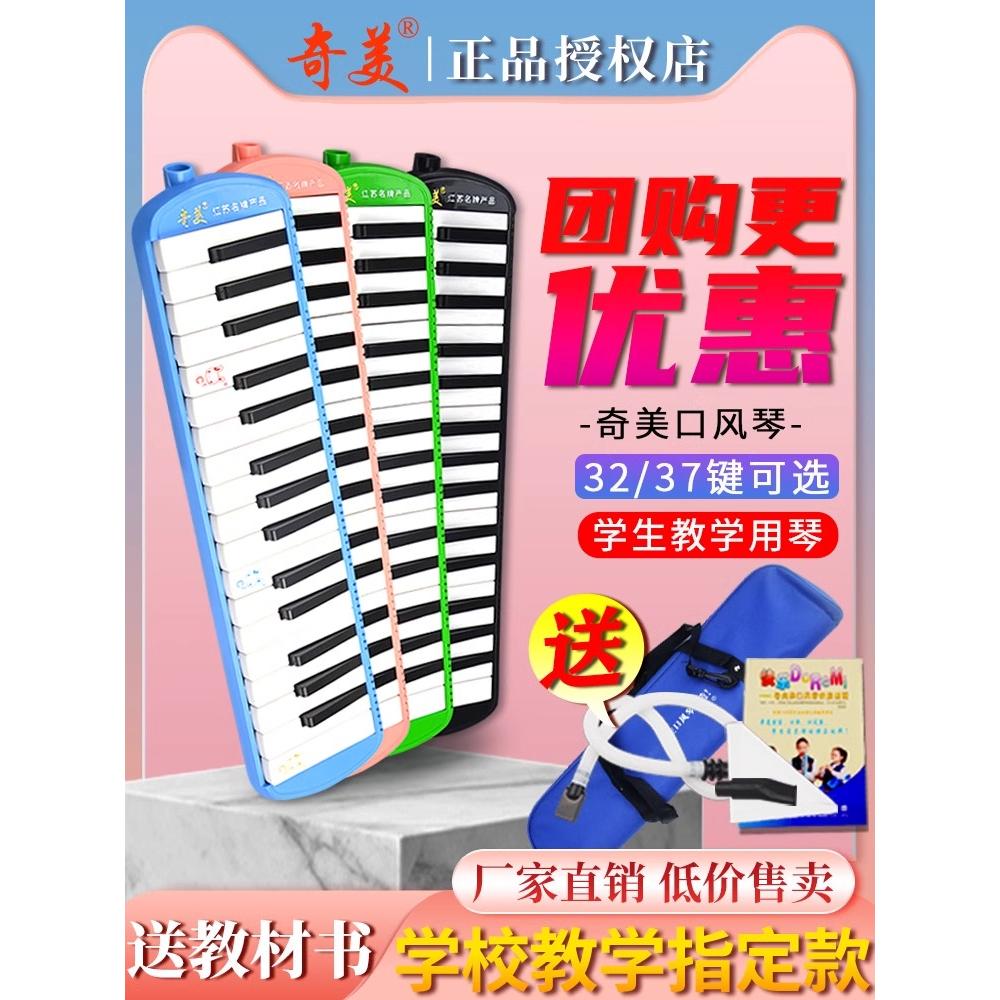 奇美口风琴学生儿童高级初学演奏