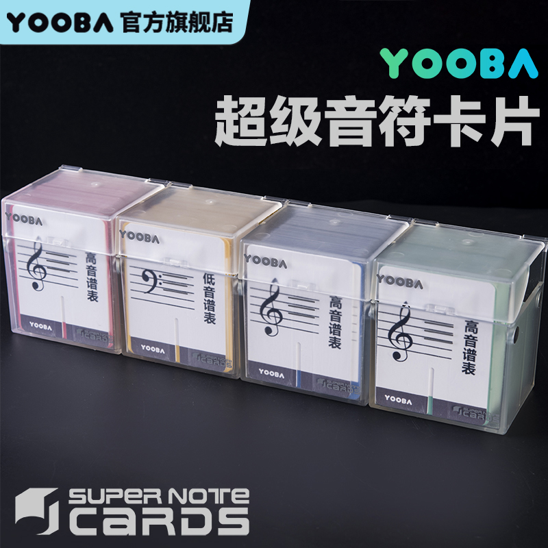 YOOBA佑爸五线谱识谱神器钢琴音符卡片教具小提琴节奏训练卡认音