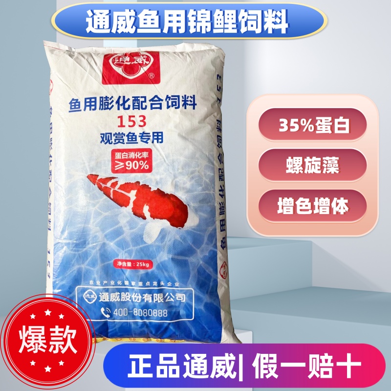 通威鱼饲料锦鲤饲料增色增体色扬螺旋藻养殖鱼塘高蛋白锦鲤专用料