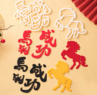 新年2026马到成功翻糖切模网红新年蛋糕装饰压模跨年蛋糕装饰