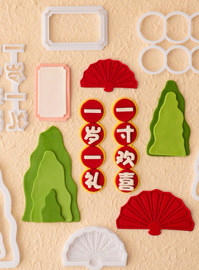 一岁一礼一寸欢喜翻糖塑料切模周岁生日蛋糕装饰绿山扇子烘焙模具