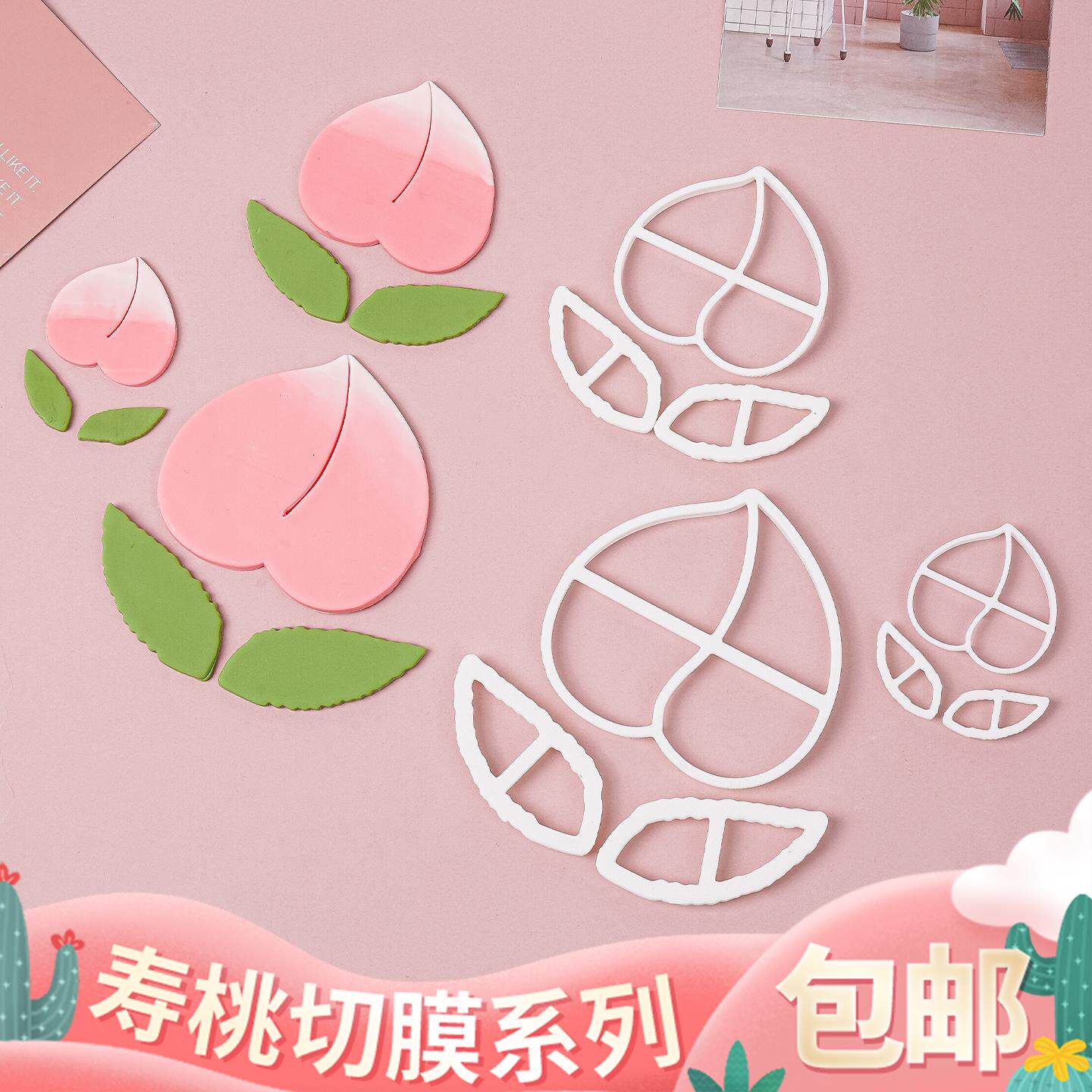 塑料切模寿桃三件套中式大中小号寿桃绿叶仙桃祝寿生日蛋糕装饰