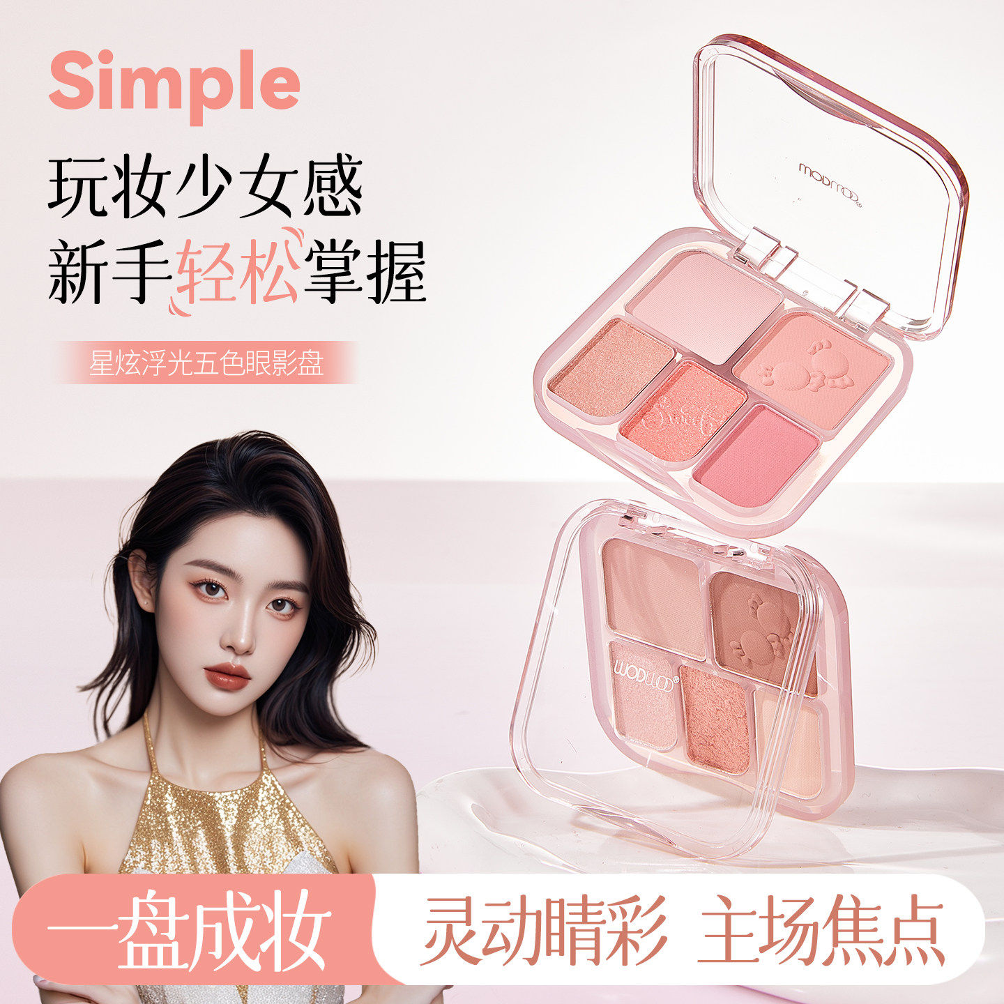 2026新款五色眼影盘哑光珠光细闪粉低饱和不飞粉细腻日常淡妆通勤