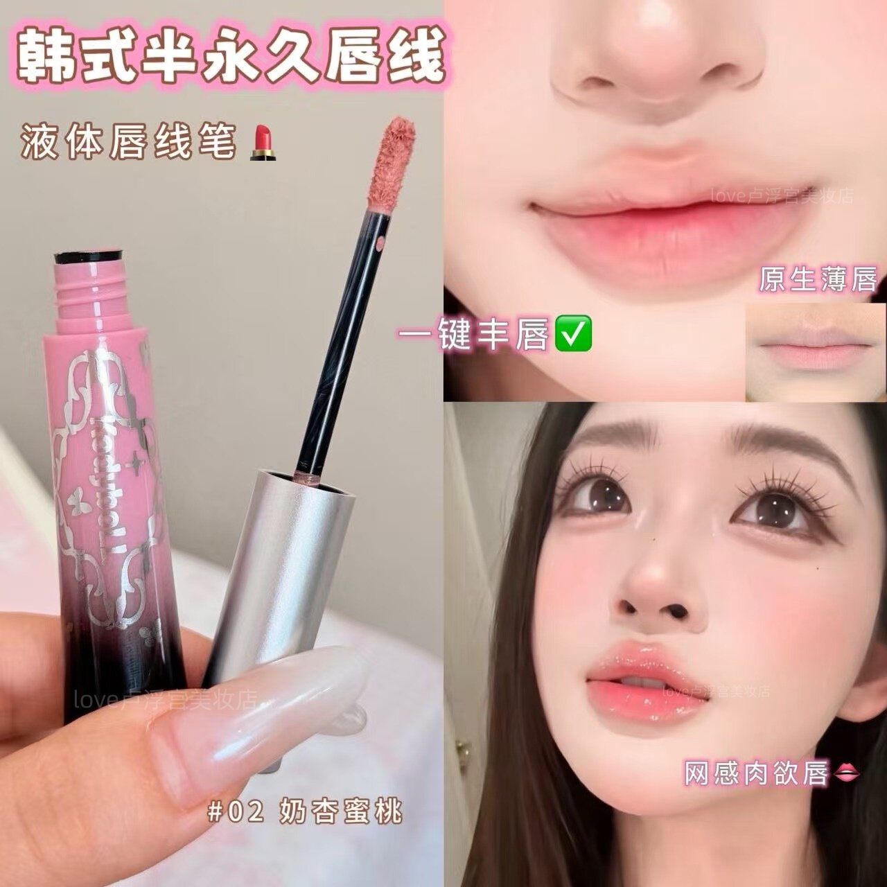 赵露思同款半永久唇线笔唇部打底
