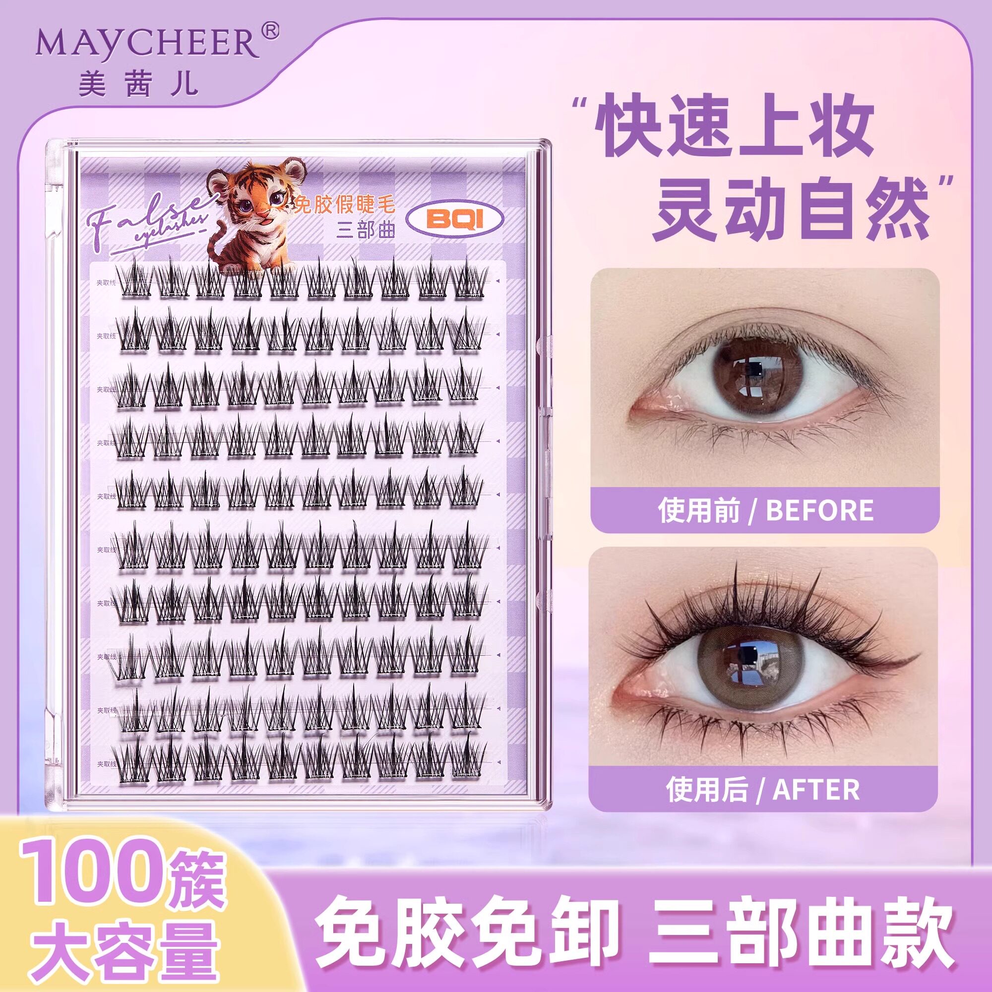 免胶假睫毛大容量自然仿真太阳花分段式三部曲鱼尾款眼睫毛女正品,彩妆/香水/美妆工具,假睫毛,淘宝优惠券,粉丝福利购,淘宝优惠卷