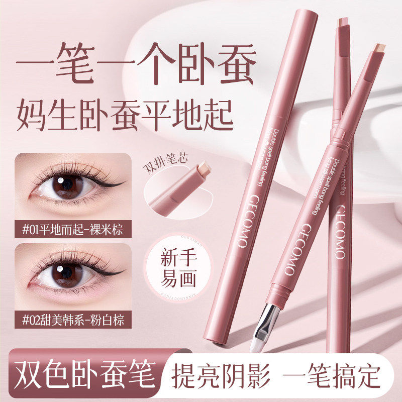 双头卧蚕笔自然不晕染提亮高光阴影二合一持久防水脱妆化妆师专用,彩妆/香水/美妆工具,卧蚕笔,淘宝优惠券,粉丝福利购,淘宝优惠卷