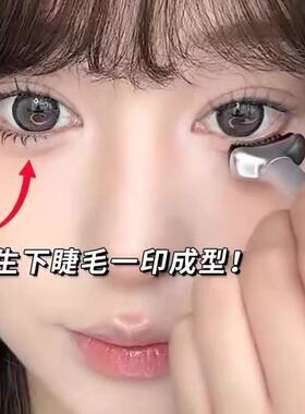 有点东西在！双头下睫毛印章眼线液笔眼睫毛一按成型防水自然仿真