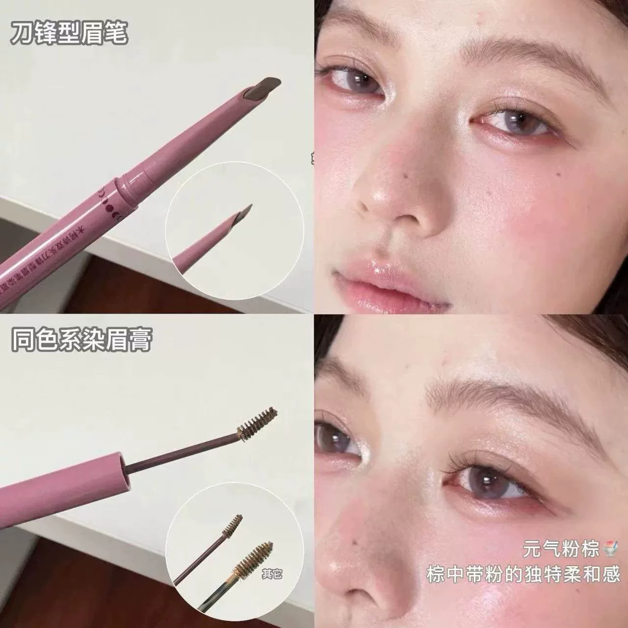 韩系氛围粉棕色双头染眉膏野生眉
