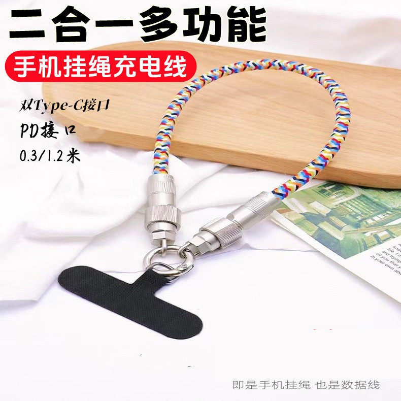 二合一炫彩挂绳数据线PD/双C编织快充线适用于华为苹果15/16系列Type-C大功率闪充金属锁扣手机充电线安全
