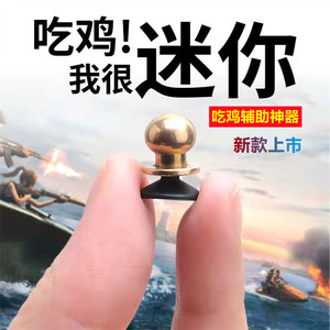 新款小奶嘴吃鸡神器金属触控平板