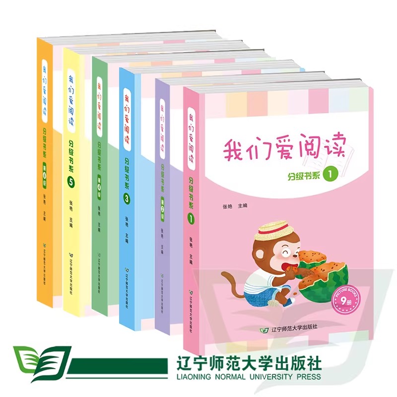 我们爱阅读3-6岁儿童绘本