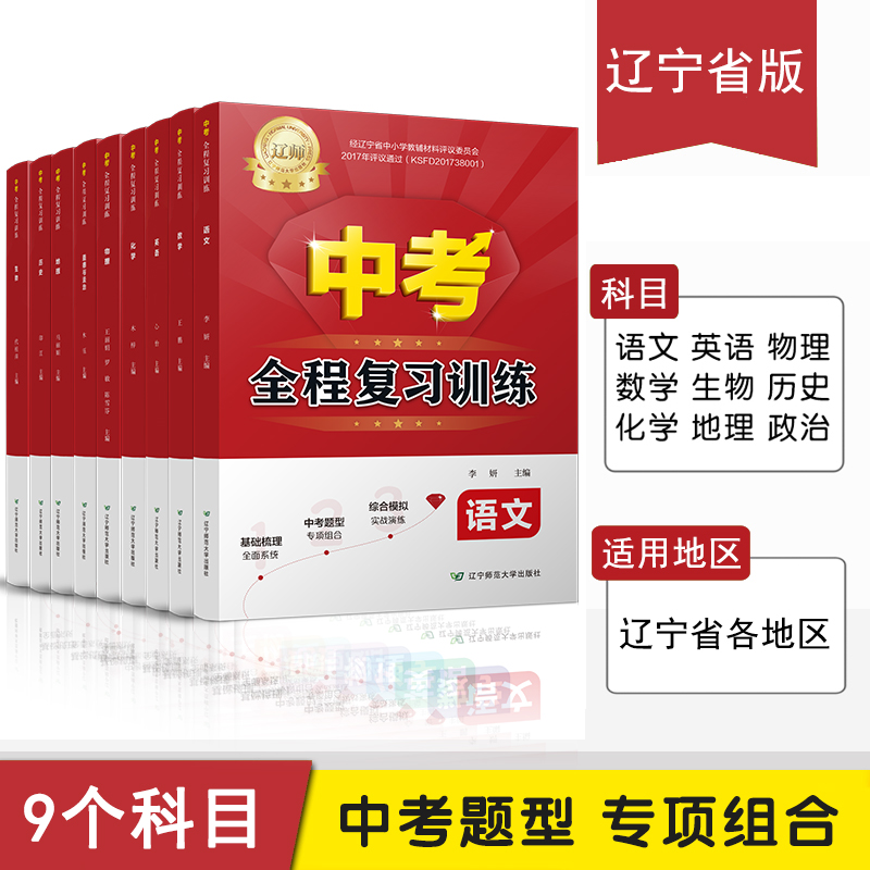 2025最新版全程省版辽师版