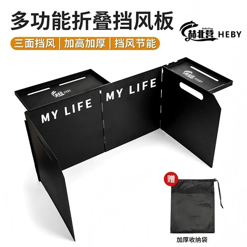 赫北营户外炉具挡风板炉具防风罩