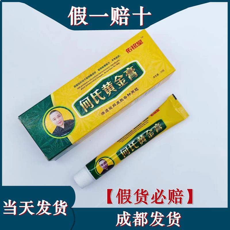 黄金膏20克/支 草本乳膏修脚店正品脱皮水泡干裂
