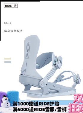 A2板尚 W23 RIDE CL-6 女款 全能 滑行 滑雪 单板固定器