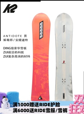 A2板尚 W24 K2 ANTIDOTE 解毒师 男款 雪板 全能 滑行 单板滑雪板
