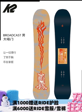 A2板尚 W24 K2 BROADCAST 大嗓门 男款 全能 滑行公园单板滑雪板