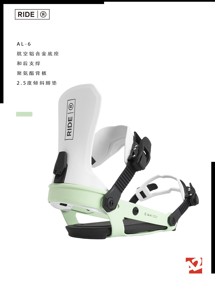 A2板尚 W22 RIDE AL-6 女款全能 滑雪公园单板固定器