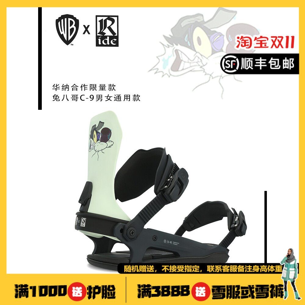 A2板尚 W23 RIDE 兔八哥华纳限量合作款男女通用款滑雪单板固定器