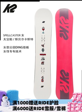 A2板尚 W24 K2 SPELLCASTER太空船女款 全能 滑行 单板滑雪板现货