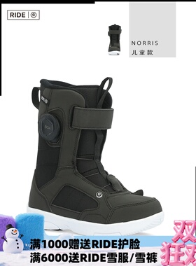 A2板尚 W24 RIDE NORRIS 童款 全能 滑行 跳台 单板滑雪鞋