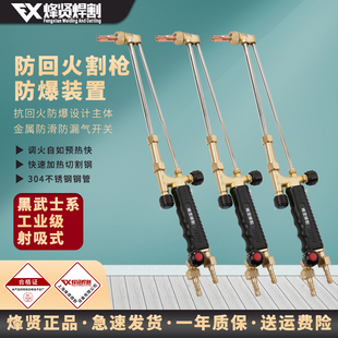 烽贤焊割防爆割枪割炬割把气割30型100型氧气乙炔丙烷煤气液化气