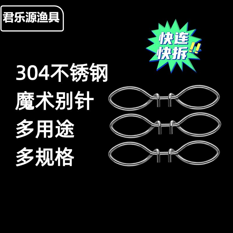 新款304不锈钢魔术别针