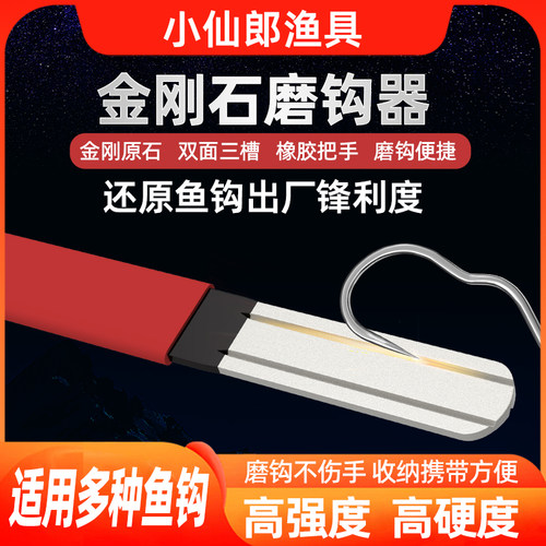 小仙郎便携磨钩器鱼钩锉刀磨钩石路亚专用双面金刚石锉刀磨钩神器