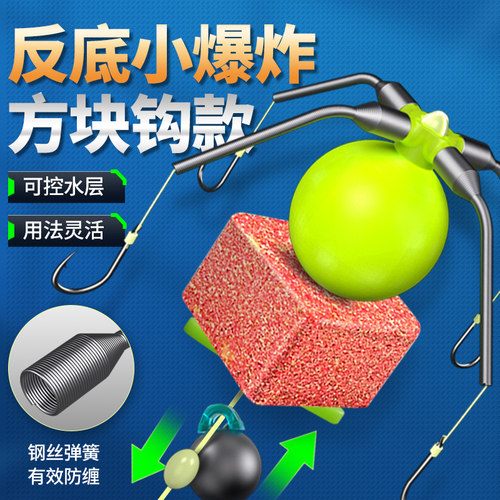 方块饵反离底小爆炸钩防挂底