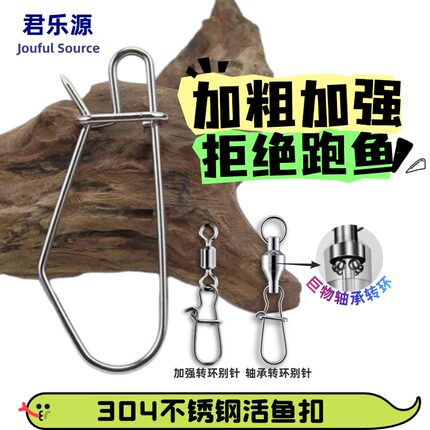 路亚新款活鱼扣304不锈钢锥型锁鱼扣加粗不跑鱼穿鱼器改装鱼扣diy