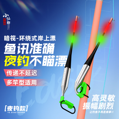 小仙郎鱼讯报警器筏竿路亚路滑抛竿高灵敏度抗风浪信号漂岸上浮漂