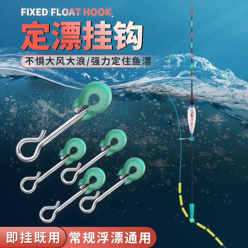 定漂挂钩防走水抗风浪订漂挂勾卡扣冰钓漂座可拆卸稳定浮漂固定器