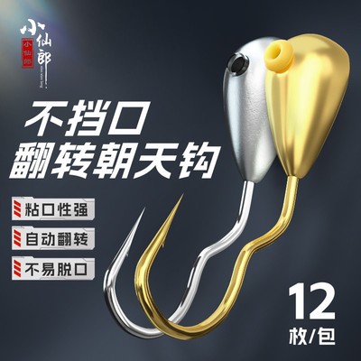 新型自动翻转鱼钩朝天钩