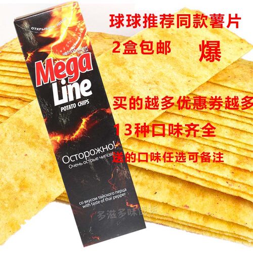 白俄罗斯原装进口阿斯顿恋人牌Mega 迈咔薯片长条薯片100g 12种