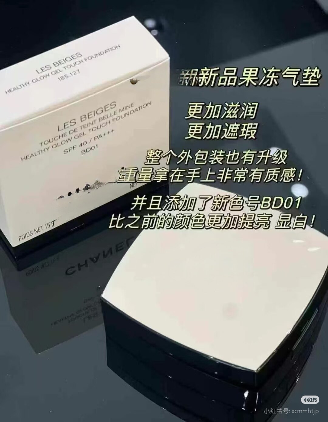 新米色时尚果冻气垫bd01# bd21# br12#br22#全新有盒15g
