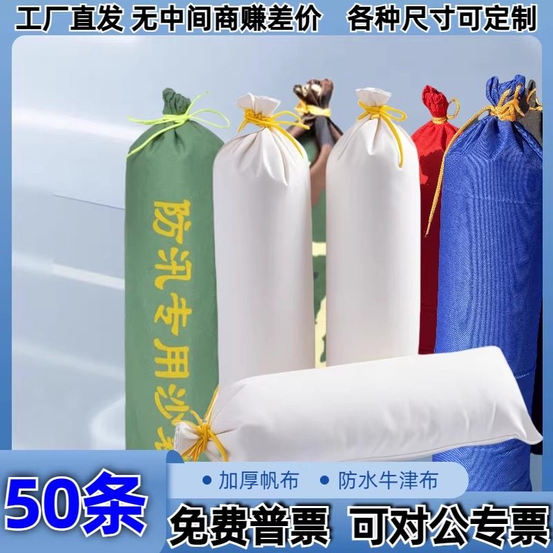 红色蓝色防水牛津布白色绿色黑色厚帆布防洪沙袋挡水防汛沙袋50条,五金/工具,防汛沙袋/消防沙袋/防水沙包,淘宝优惠券,粉丝福利购,淘宝优惠卷